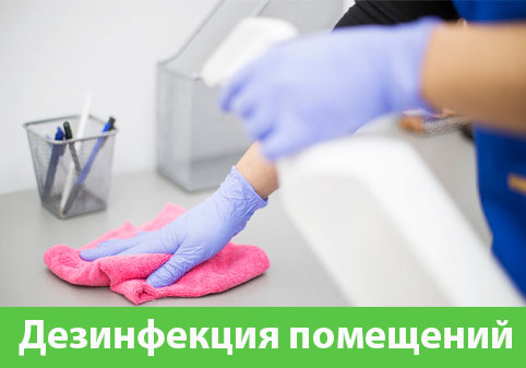 Дезинфекция помещений в городе Азнакаево