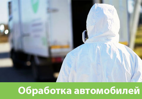 Дезинфекция автотранспорта в городе Азнакаево