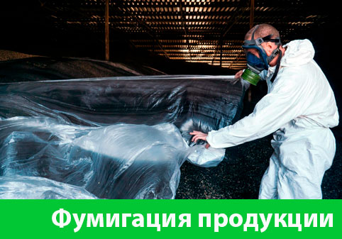 Фумигация продукции в городе Азнакаево